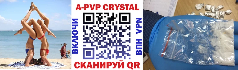 А ПВП кристаллы  Козьмодемьянск 