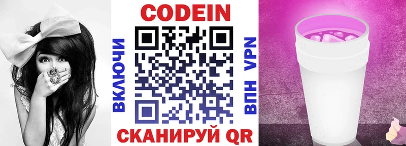 Кодеин напиток Lean (лин)  Козьмодемьянск 